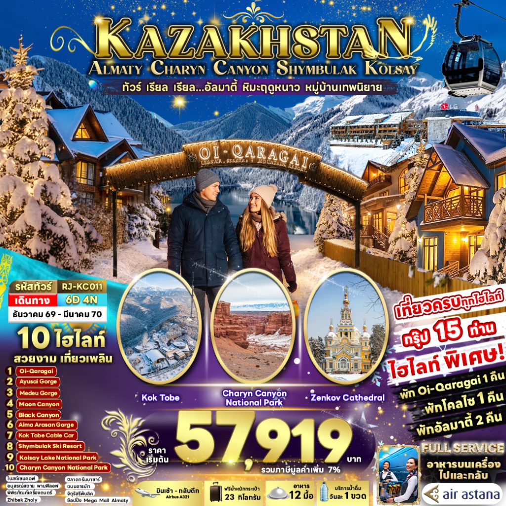 IR05-KAZ-(RJ-KC011)-16Mar2027-PM260927