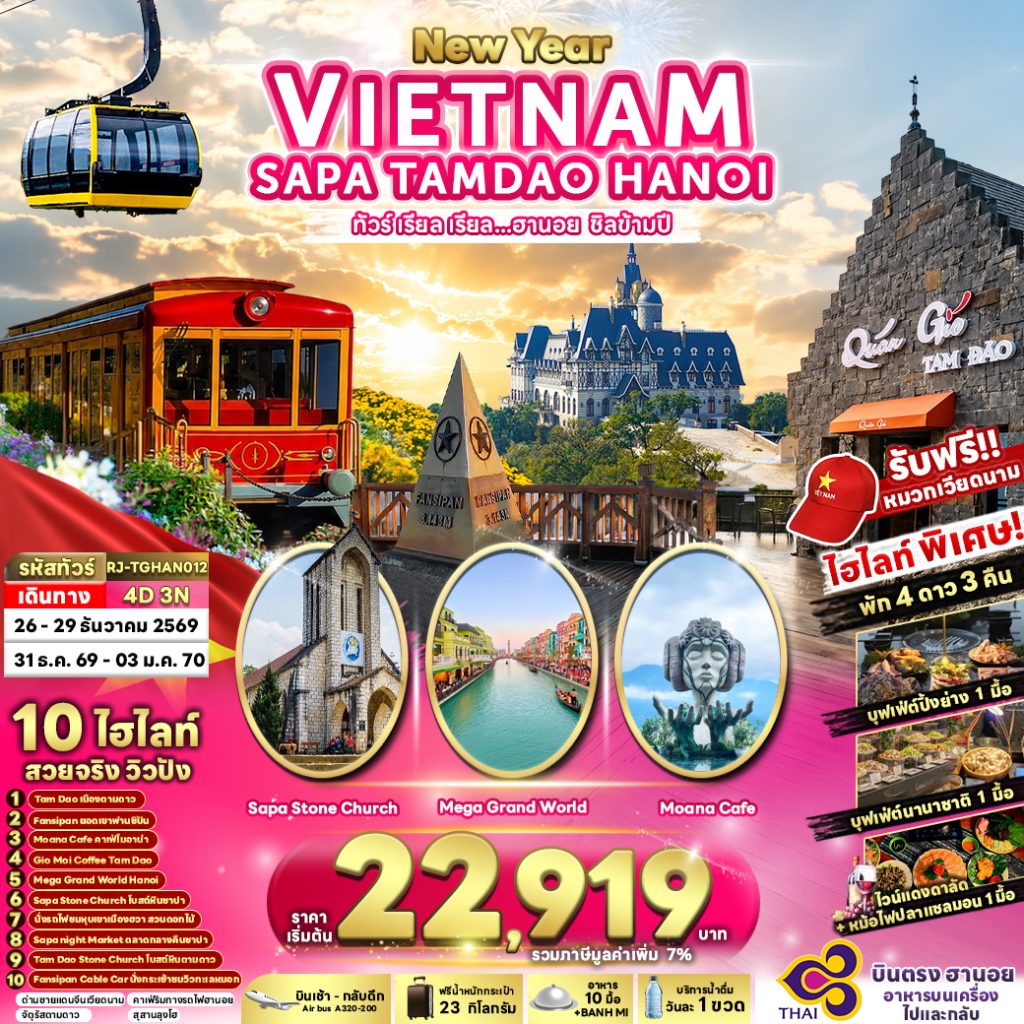 IR05-VNM-(RJ-TGHAN012)-31Dec2026-PM260927