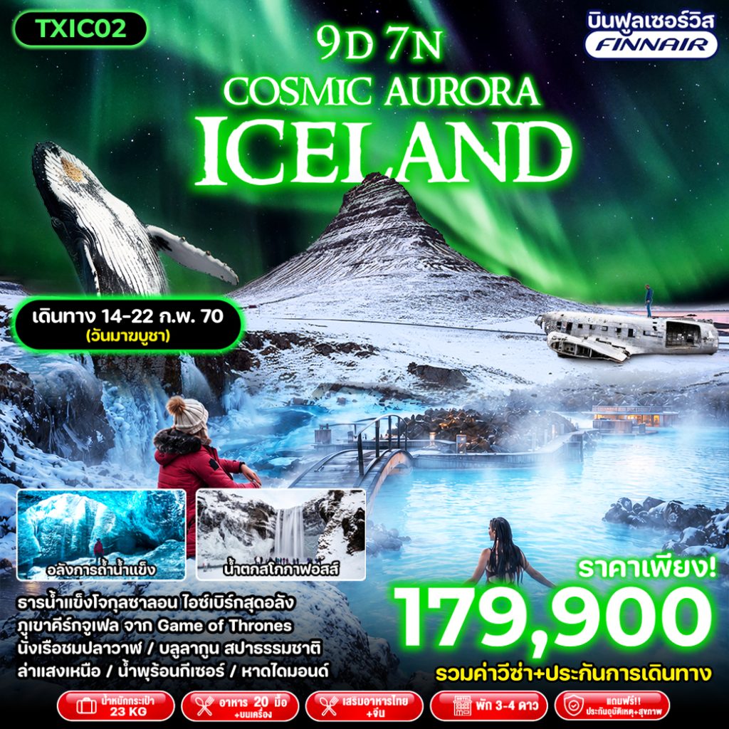 IT10-ISL-Aurora-(TXIC02)-14Feb2027-A260917