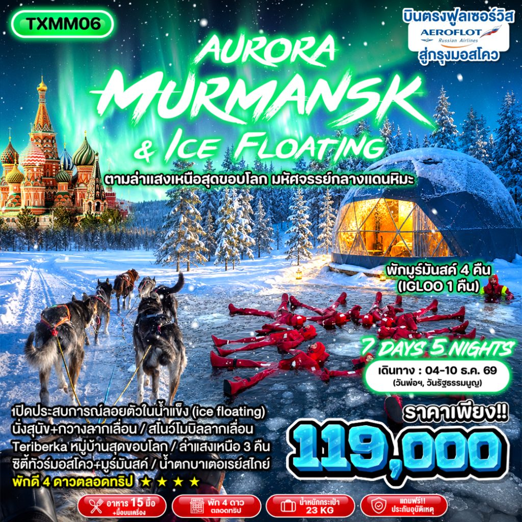 IT10-RUS-Mur-(TXMM06)-04Dec2026-A260921