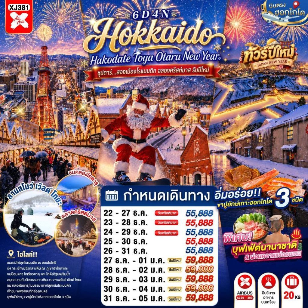IT14-JPN-(XJ381)-31DEC2026-W260921