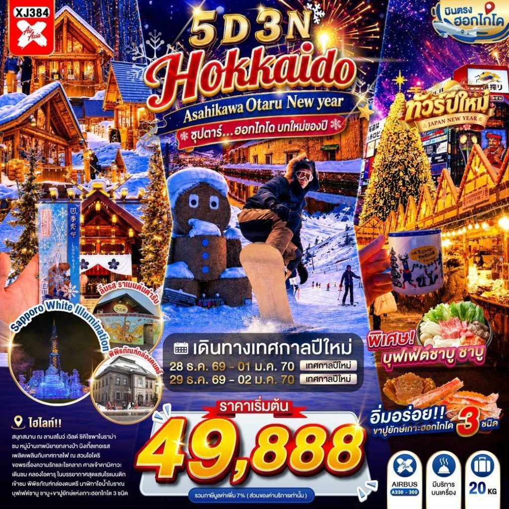 IT14-JPN-(XJ384)-29DEC2026-W260922