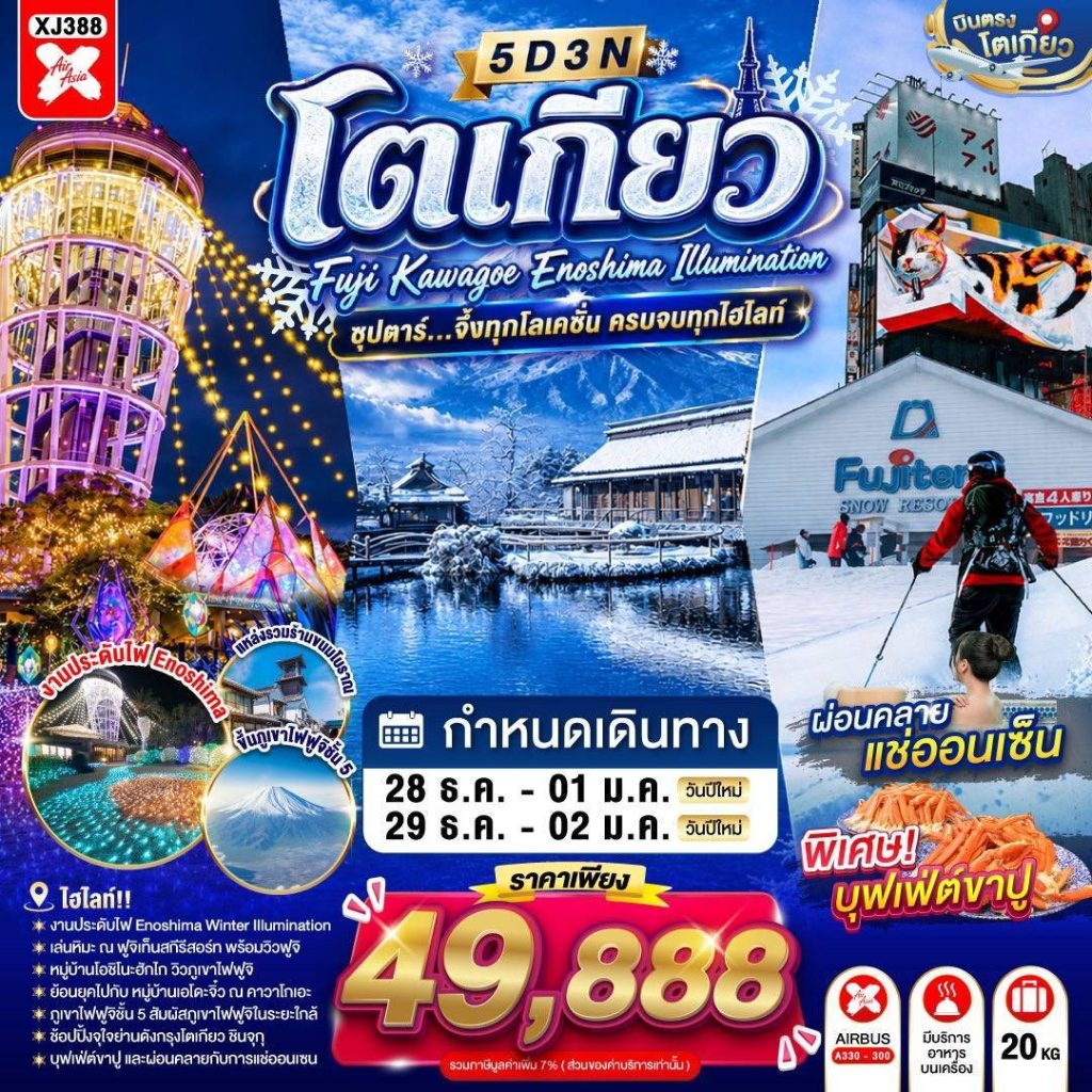 IT14-JPN-(XJ388)-06FEB2027-W260922