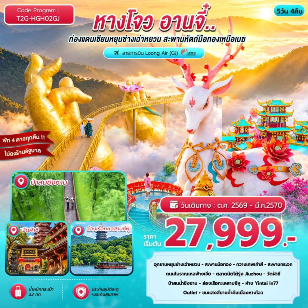 IT16-CHN-(T2G-HGH02GJ)-11MAR2027-W260923