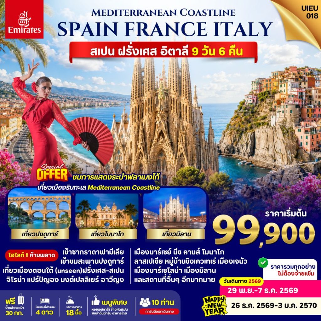 IU02-ITA+ESP+FRA-(UIEU018)-26Dec2026-A260909