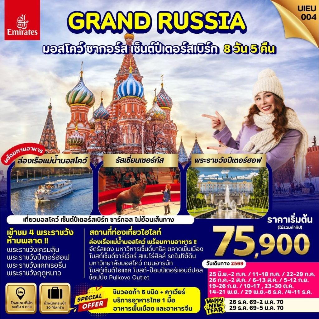 IU02-RUS-MS-(UIEU004)-29Dec2026-A260909