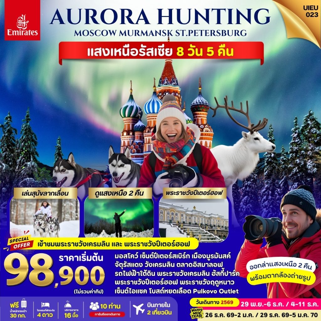 IU02-RUS-MS-(UIEU023)-29Dec2026-A260910
