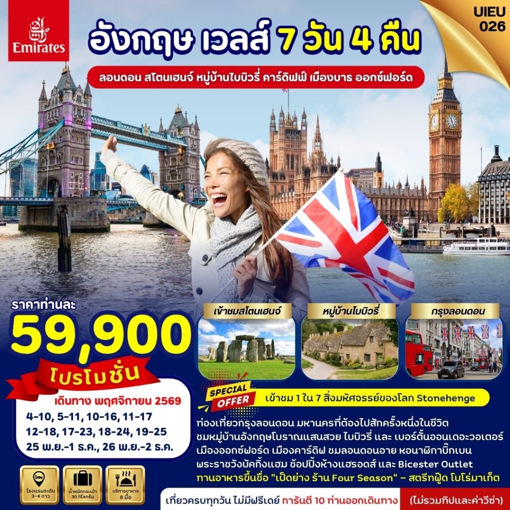IU02-UK-EW-(UIEU026)-17Nov2026-A260913