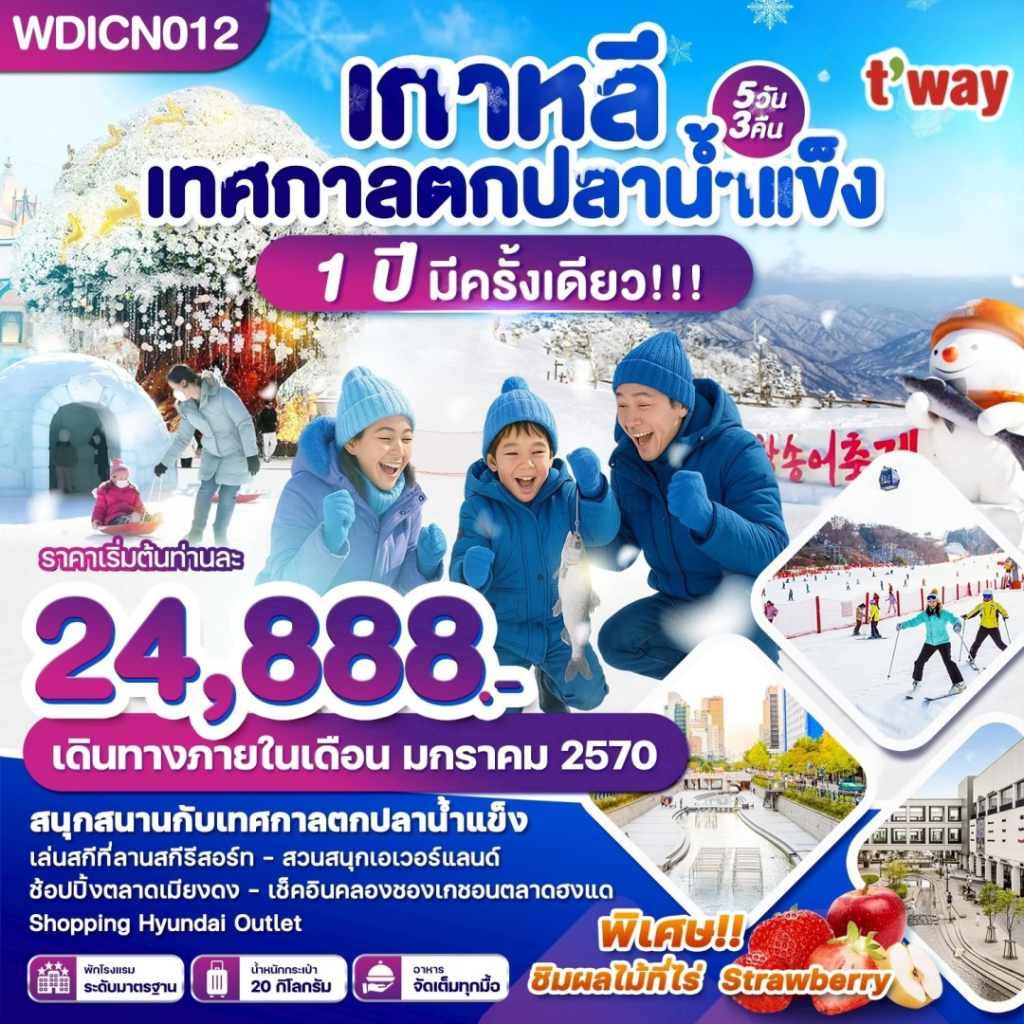 IW08-KORS-(WDICN012)-20JAN2027-W260923