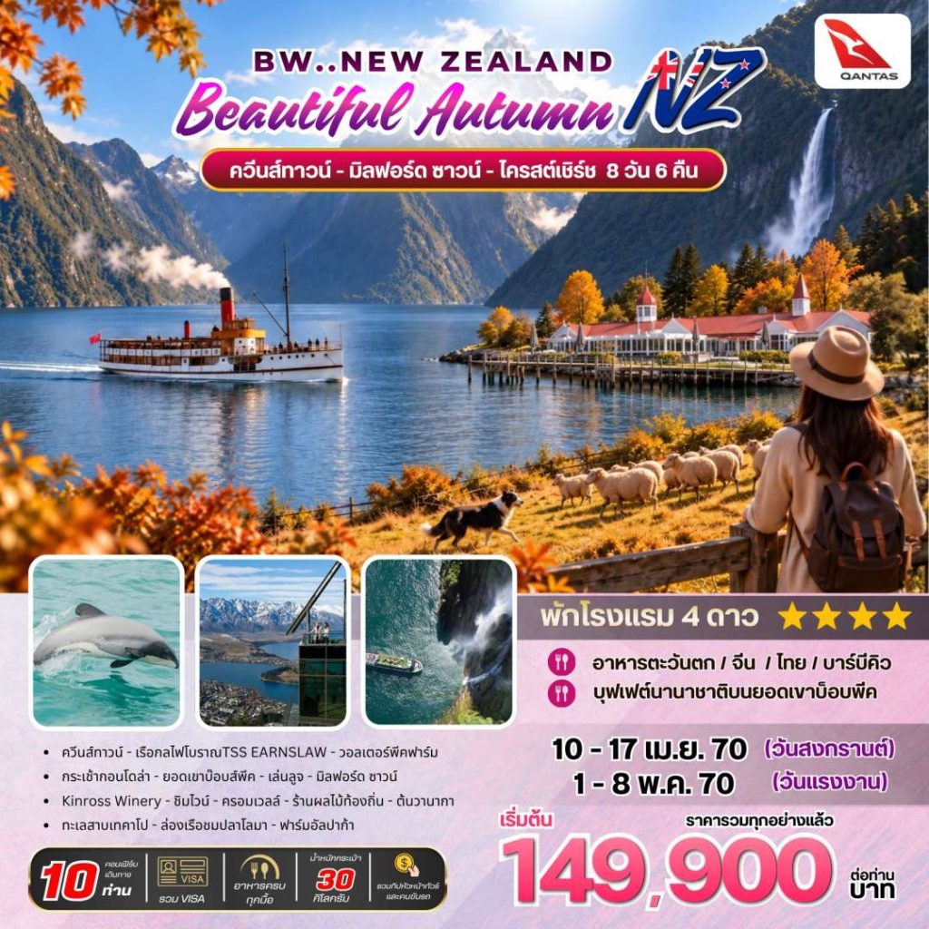 IB04-NZL-(Autumn)-01May2027-A261001