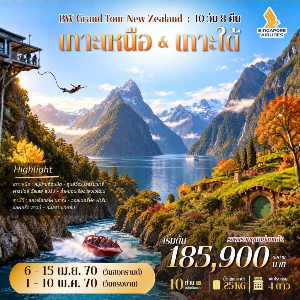 IB04-NZL-N+S-01May2027-A261002
