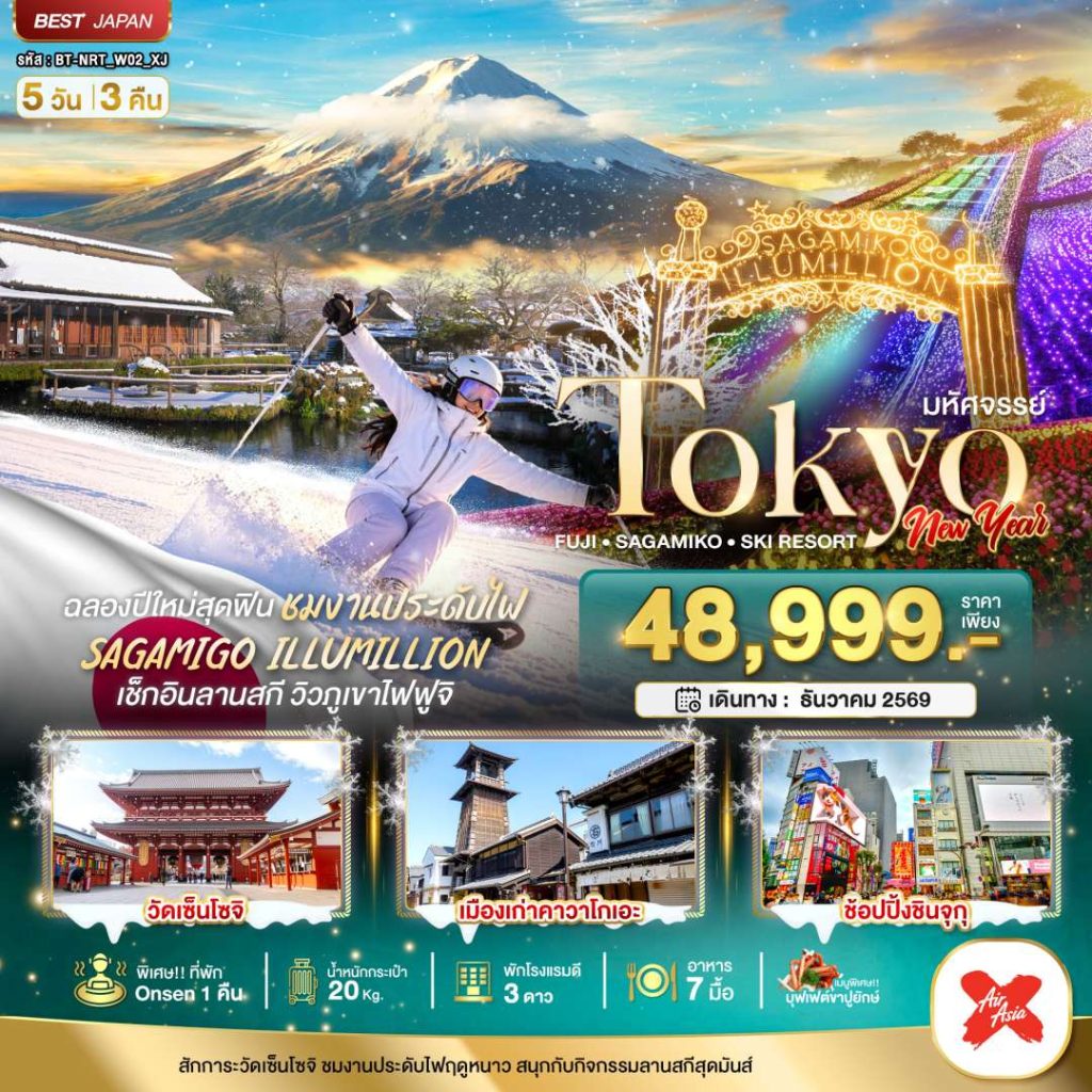 IB06-JPN-(BT-NRT-W02-XJ)-31DEC2026-W261001