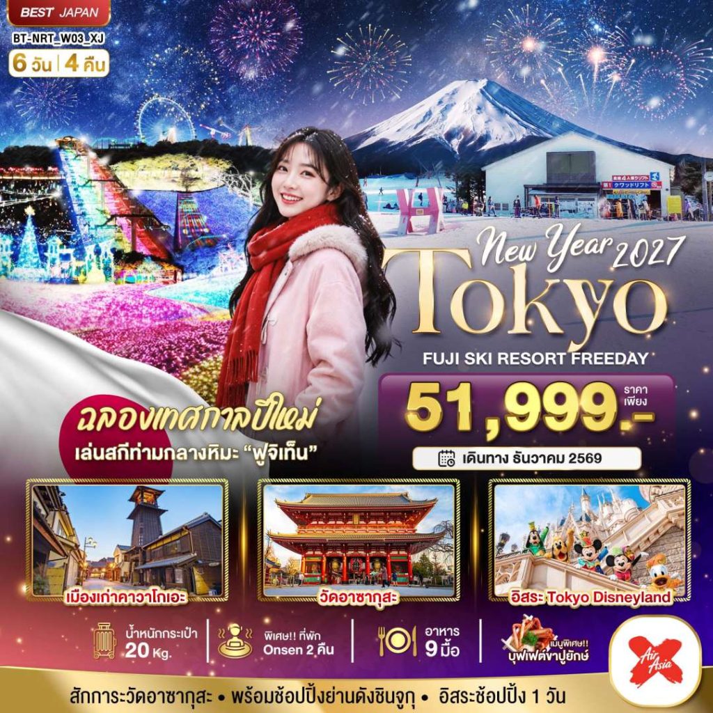 IB06-JPN-(BT-NRT-W03-XJ)-28DEC2026-H261015