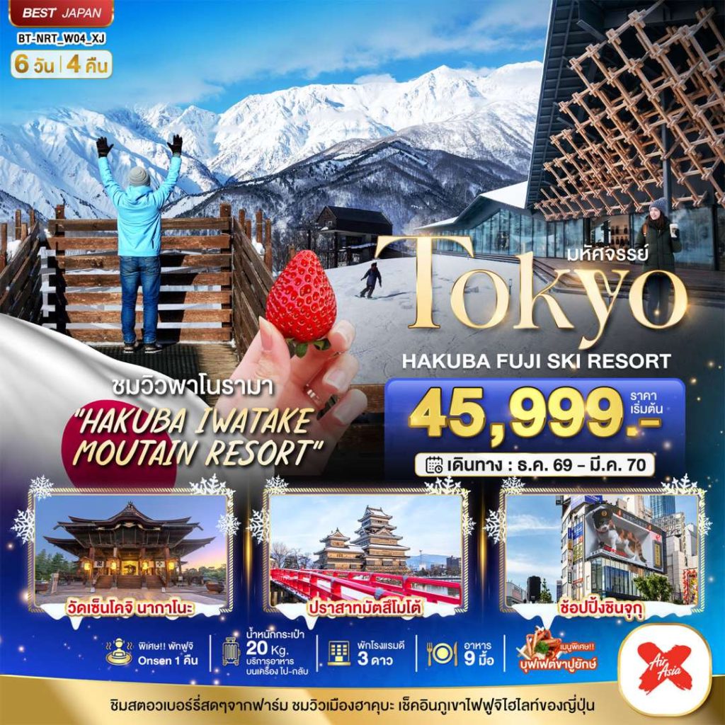 IB06-JPN-(BT-NRT-W04-XJ)-17MAR2027-H261015