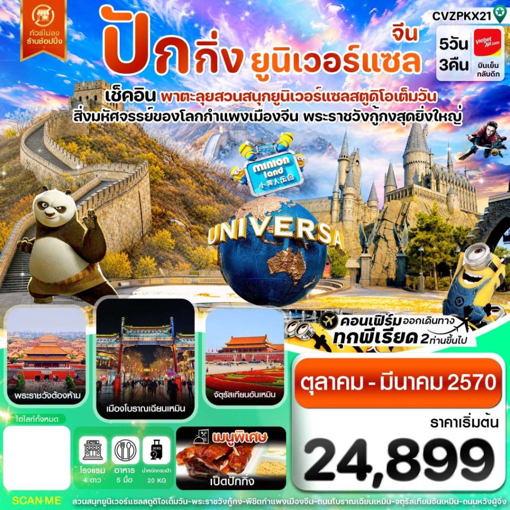 IC04-CHN-(CVZPKX21)-27MAR2027-H261017