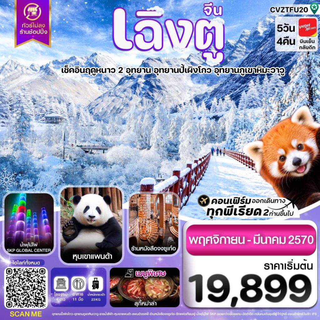 IC04-CHN-(CVZTFU20)-25MAR2027-H261019