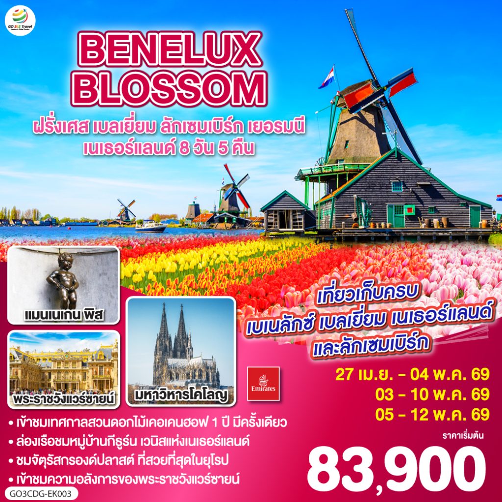 IG04-FRA+BEL+LUX+ DEU+NLD(GO3CDG-EK003)-02MAY2027-PM261025-PM