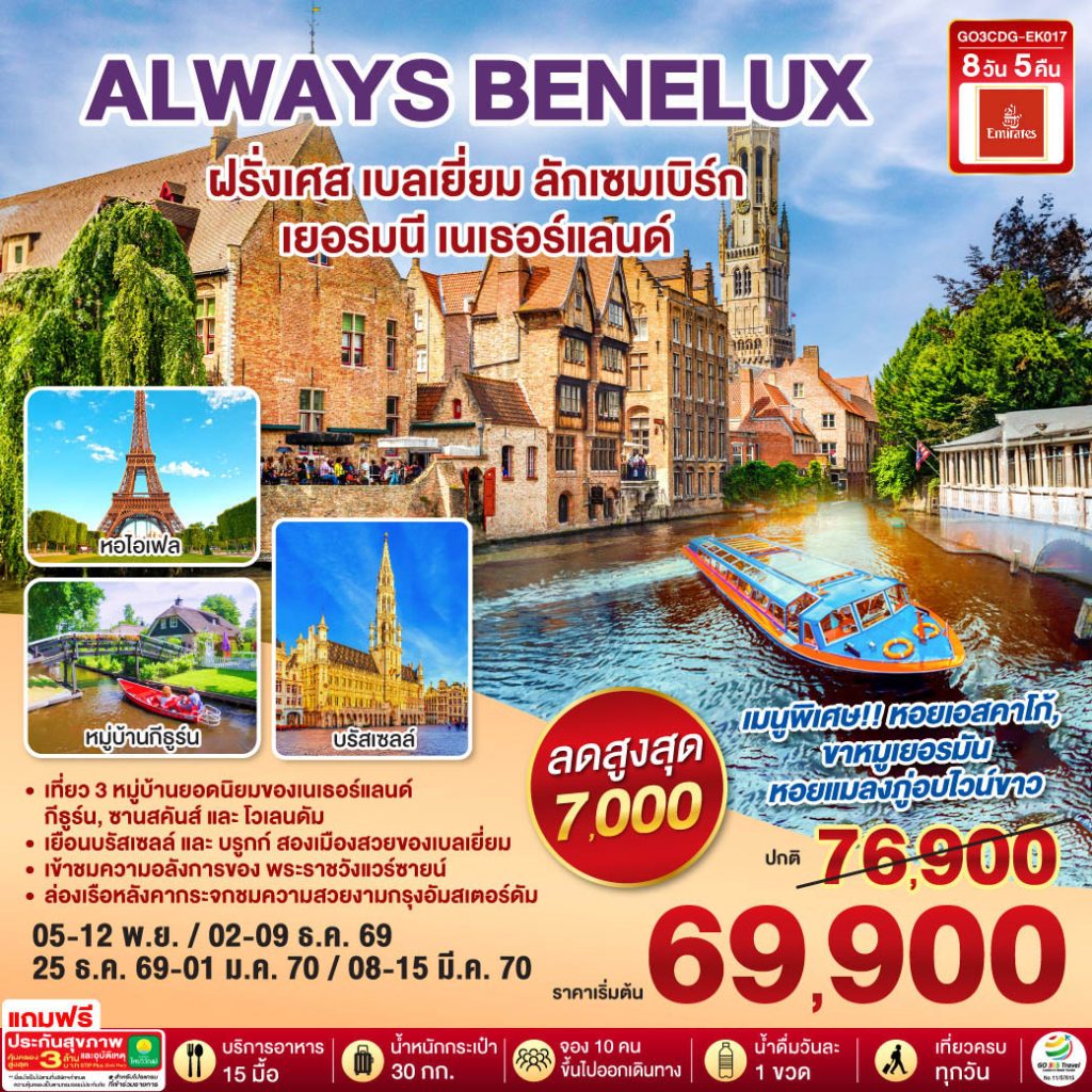 IG04-FRA+BEL+LUX+DEU+NLD(GO3CDG-EK017)-08MAY2027-PM261025-PM