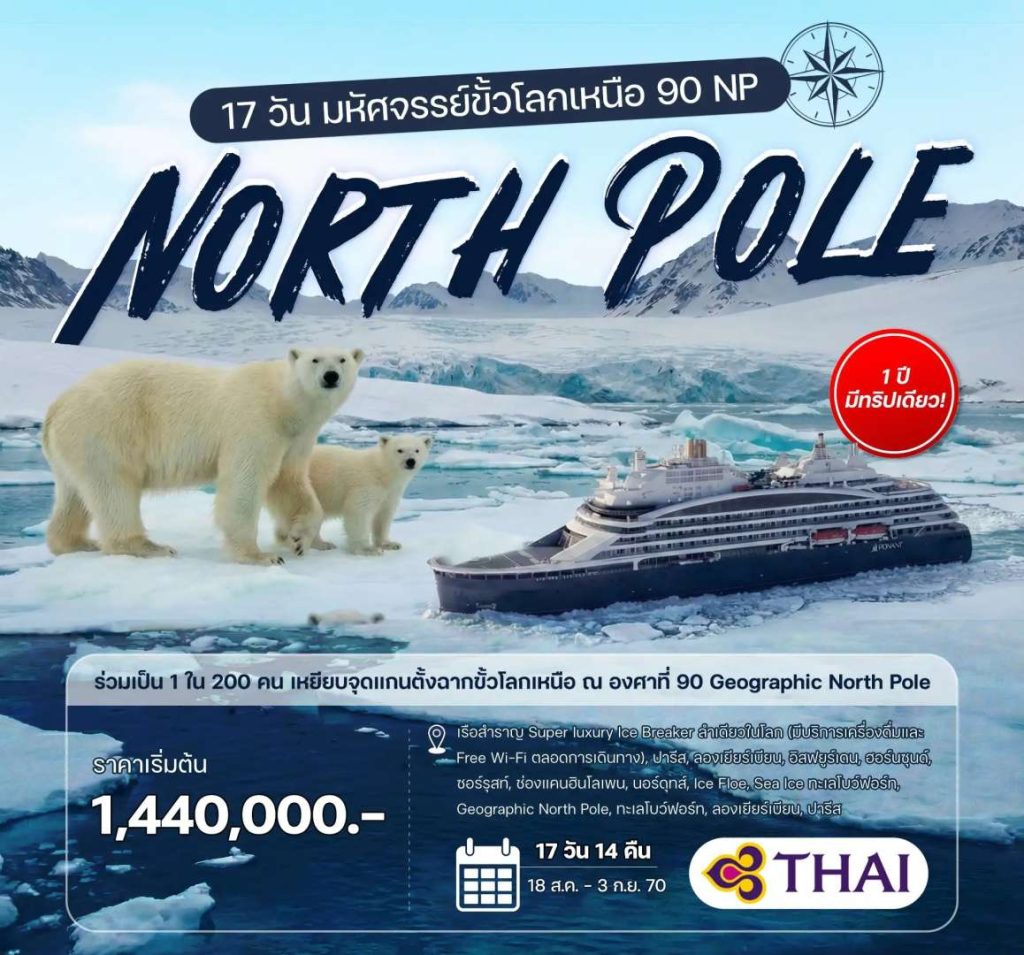 IH14-Cruise-NorthPole-18Aug2027-A261011