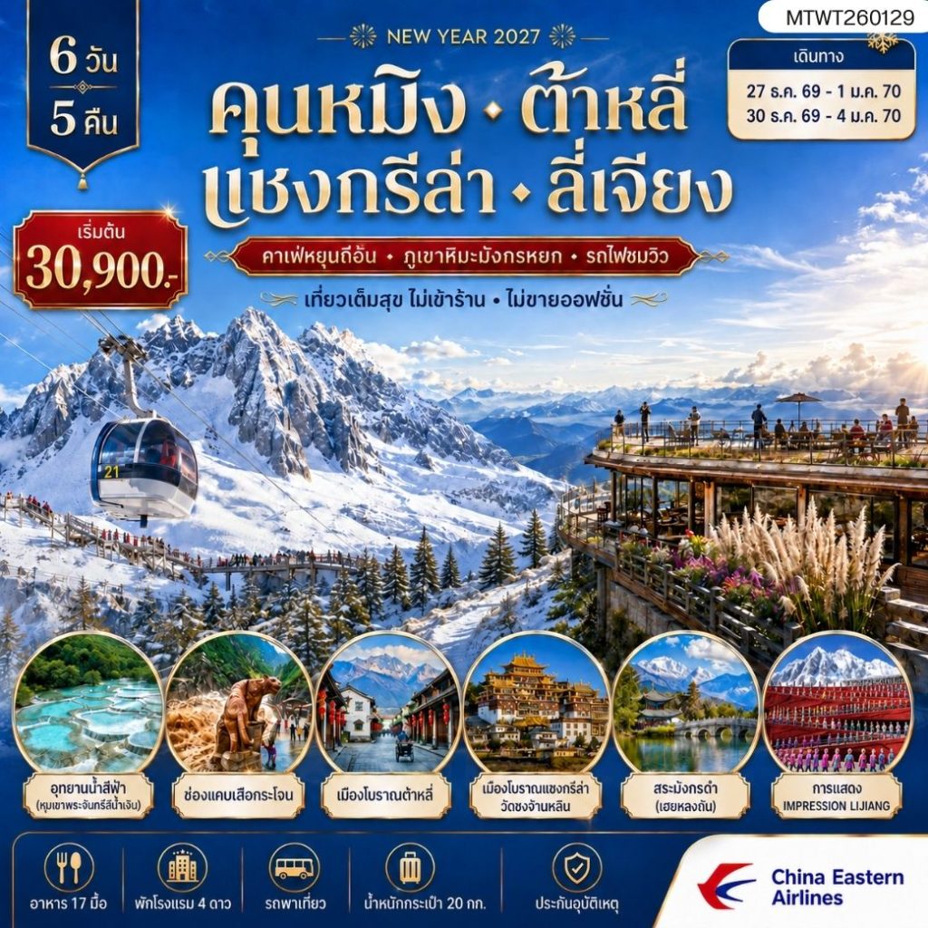IM06-CHN-(MTWT260129)-30OCT2026-H261003