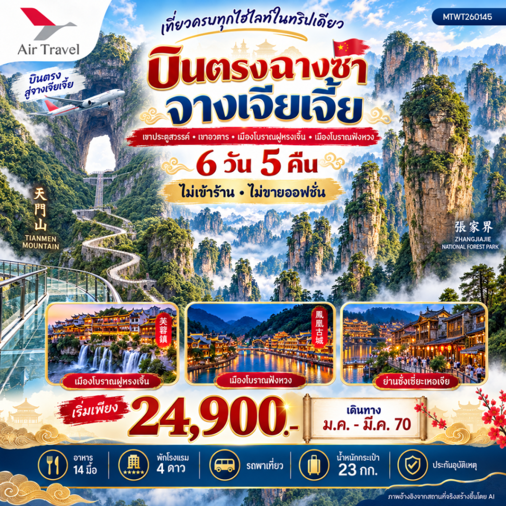 IM06-CHN-(MTWT260145)-26MAR2027-H261011