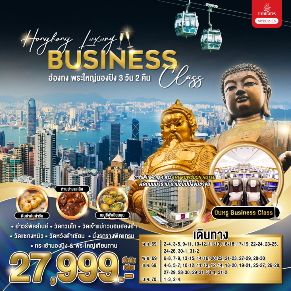 IP20-HKG-(MYBC2-EK)-02JAN2027-H261026