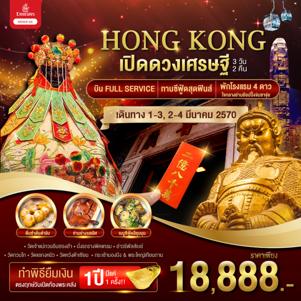 IP20-HKG-(MYKH1-EK)-02MAR2027-H261027