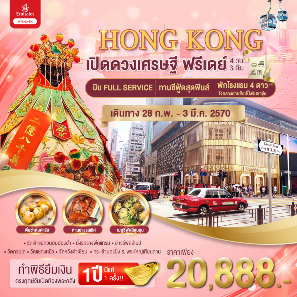 IP20-HKG-(MYKH2-EK)-28FEB2027-H261027
