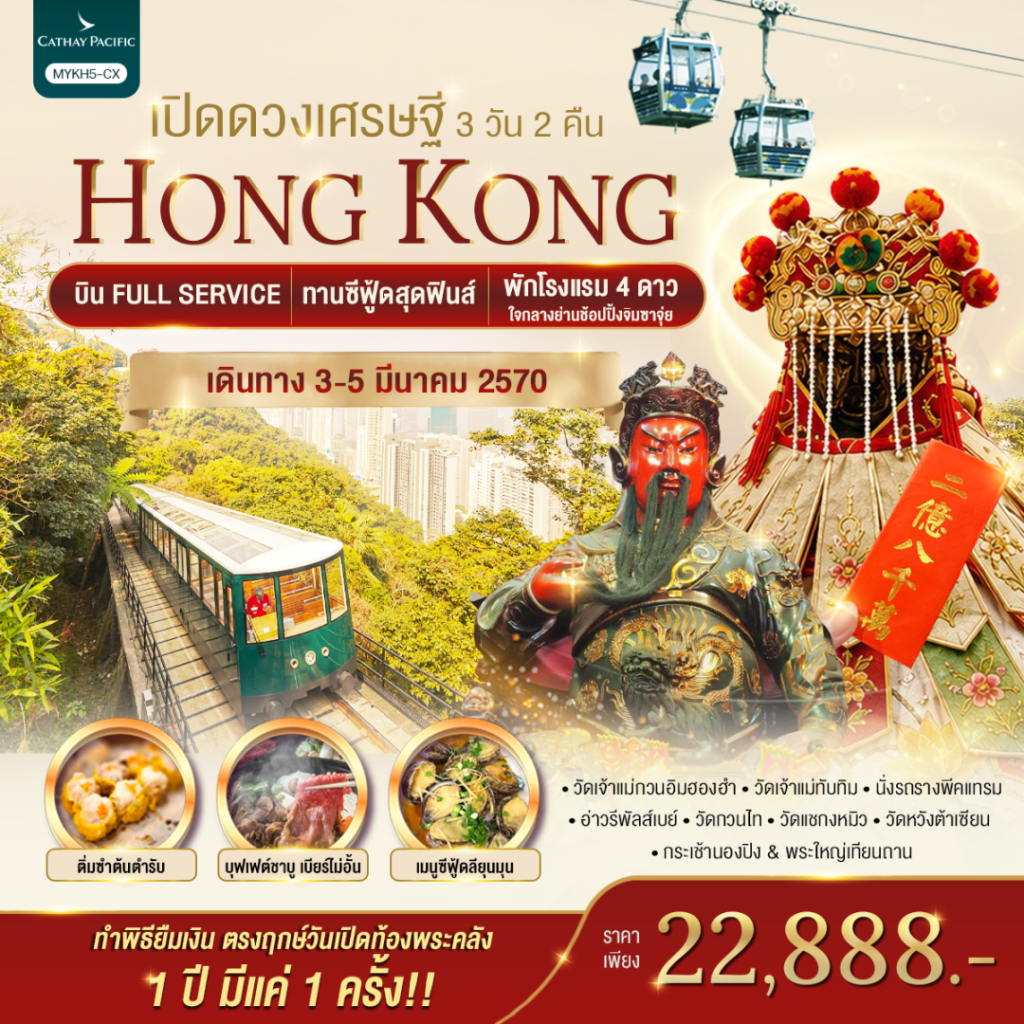 IP20-HKG-(MYKH5-CX)-03MAR2027-H261028