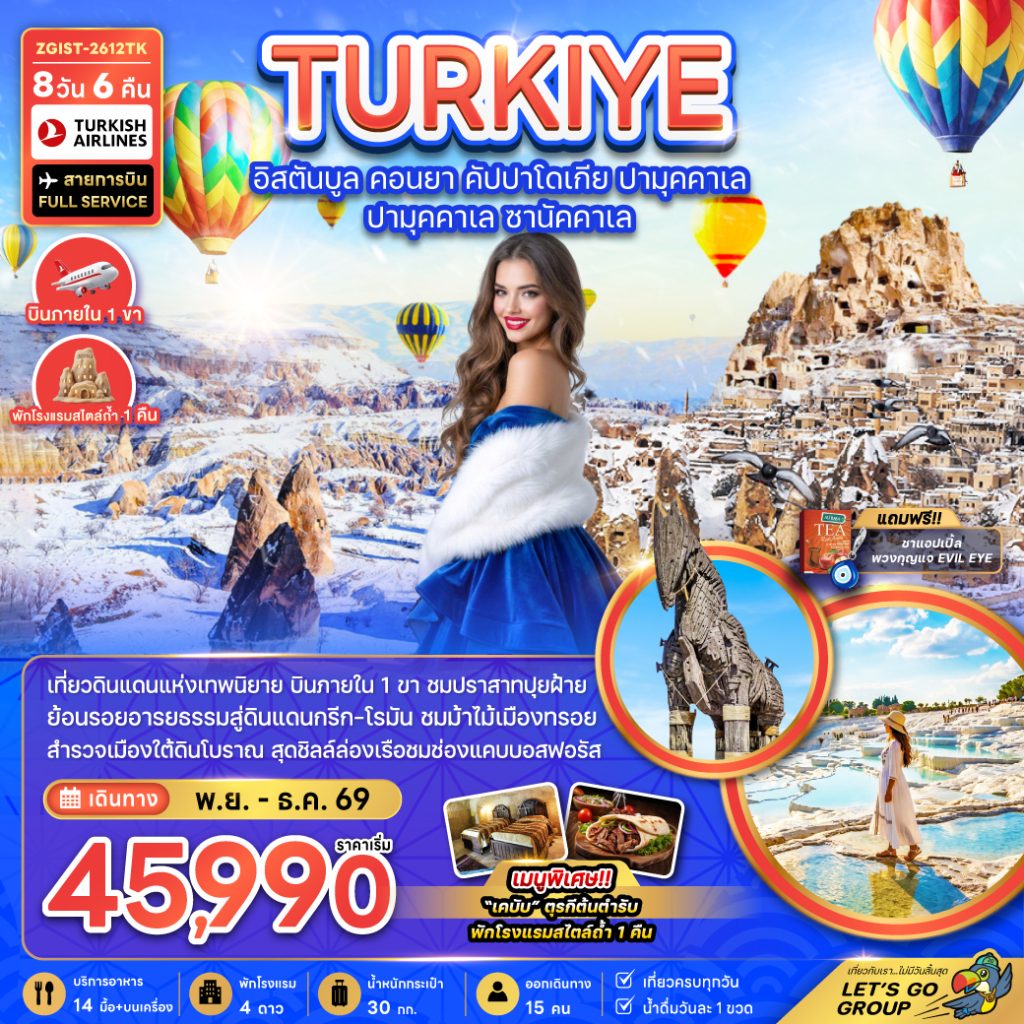 IZ02-TUR-(ZGIST-2612TK)-26Dec2026-A261027